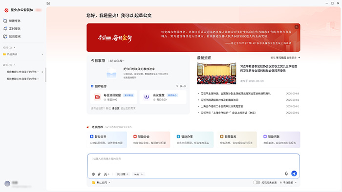 聆机一动,开口即办:讯飞星火AIPC办公智能体全新升级! 聆机一动,开口即办:讯飞星火AIPC办公智能体全新升级!