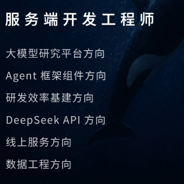 DeepSeek急招150人，会用Agent成了硬性要求