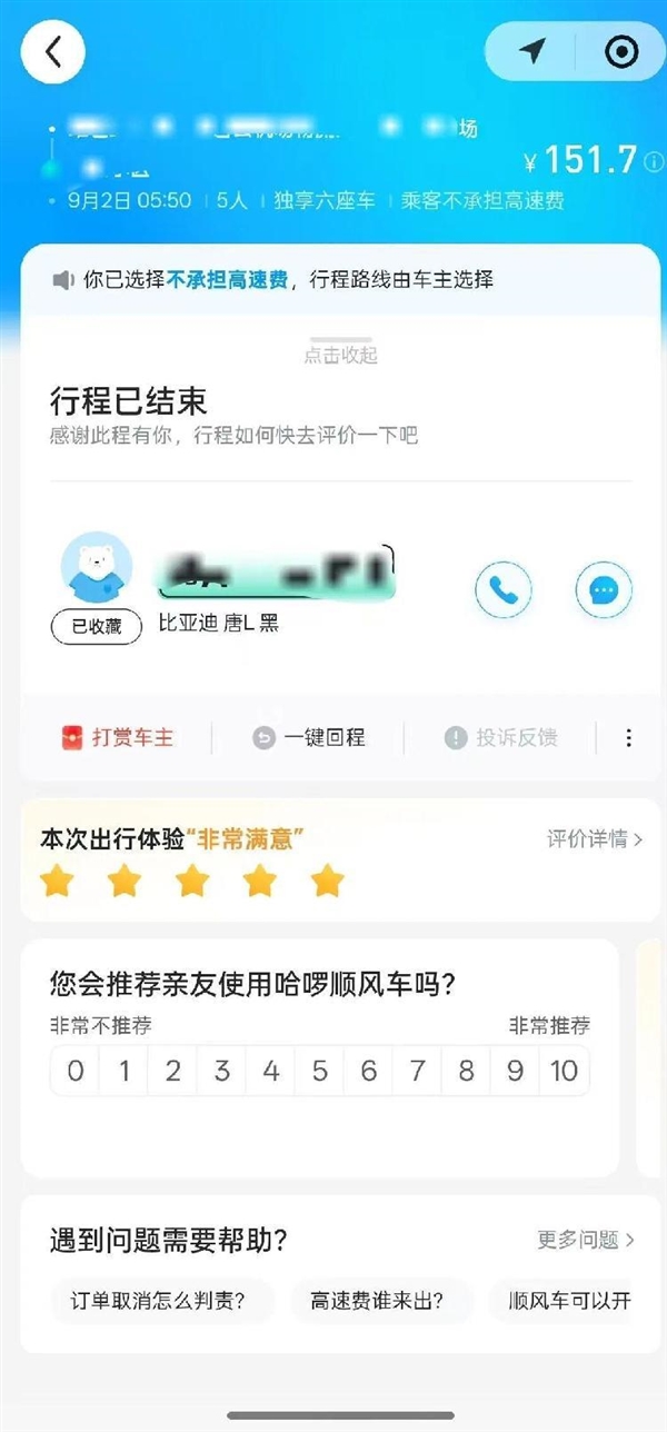 多人踩坑哈啰免密支付 有人损失超6000元 客服:仅赔200元
