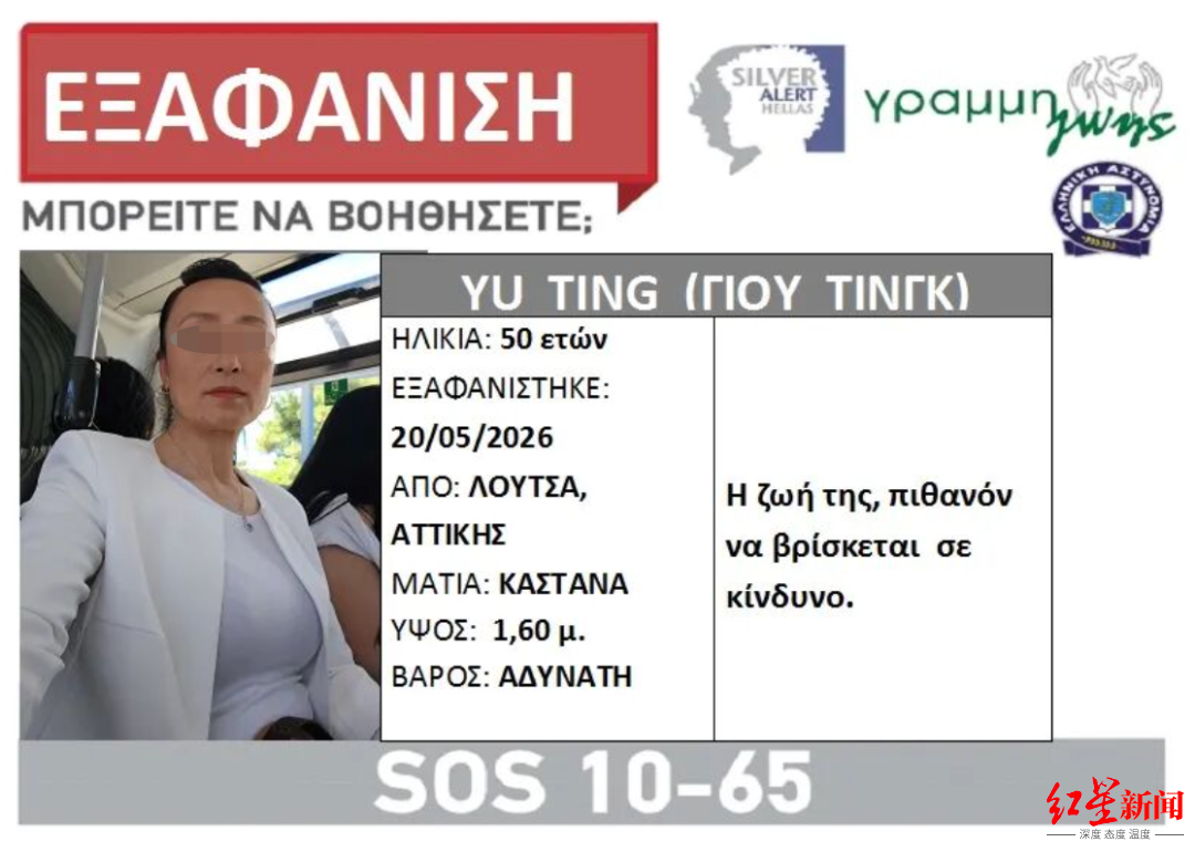 ▲于婷失踪之后，“生命线-LIFELINE”官方网站登出了最高级别的失踪警报