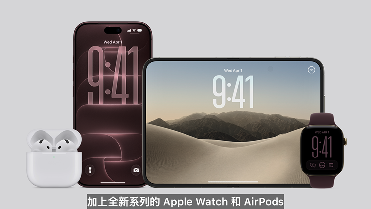 图源:Apple 图源:Apple
