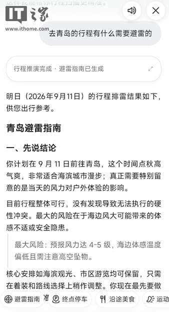 高德回应“扫雷榜”传闻:“避雷指南 1.0”上线