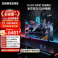 三星（SAMSUNG）电视 42S90F 42英寸OLED游戏电视 AI电视144Hz无开机广告 QA42S90FAEXXZ
