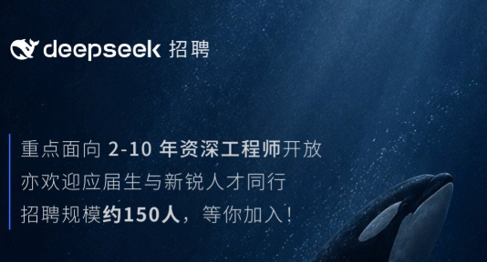 DeepSeek急招150人，会用Agent成了硬性要求