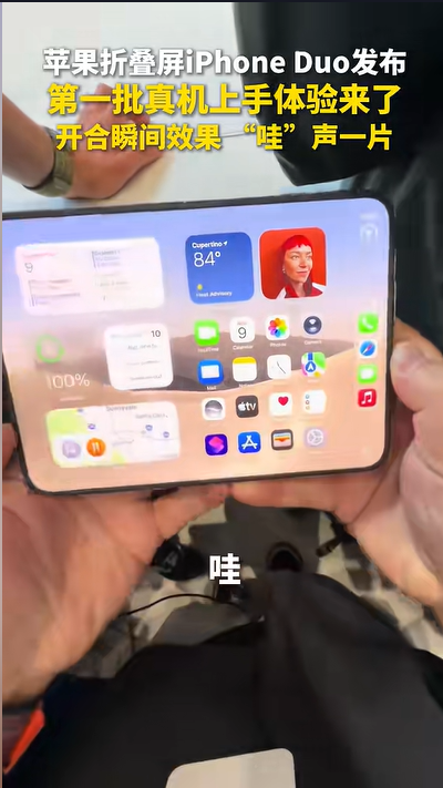 苹果首款折叠屏iPhone Duo15999元起 真机上手嚗光 开合瞬间现场哇声一片