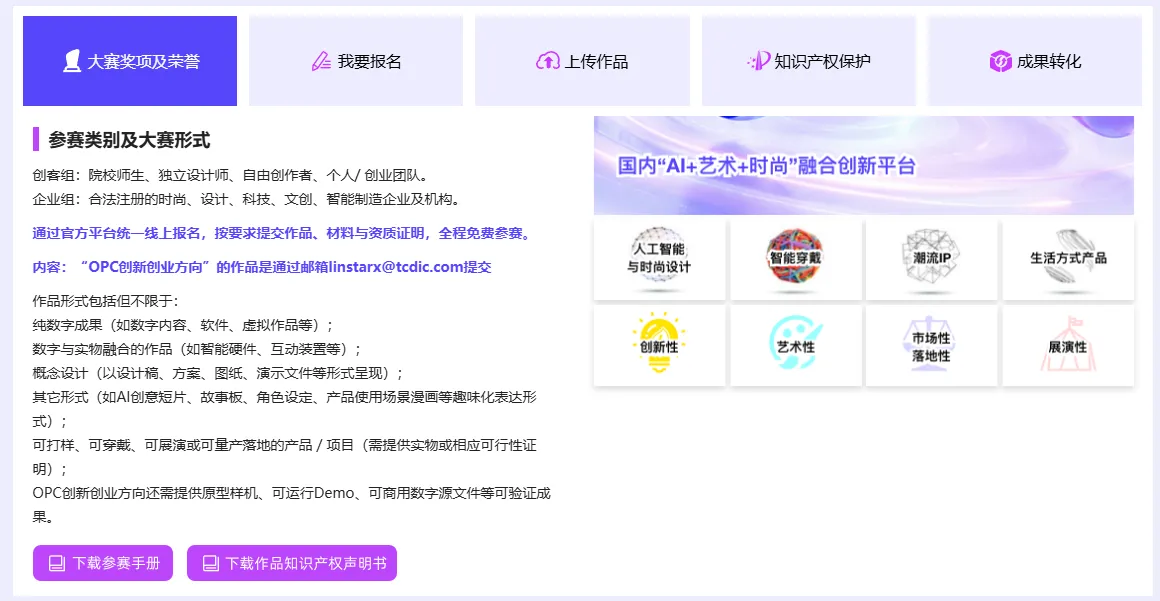 工业文化创新发展大赛·2026人工智能未来设计赛