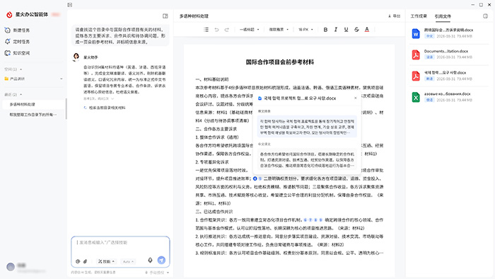 聆机一动,开口即办:讯飞星火AIPC办公智能体全新升级! 聆机一动,开口即办:讯飞星火AIPC办公智能体全新升级!