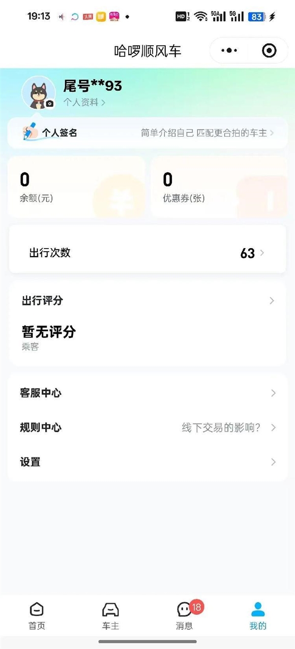 多人踩坑哈啰免密支付 有人损失超6000元 客服:仅赔200元