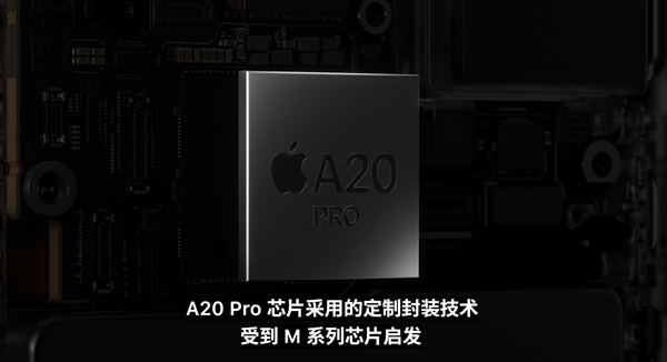 手机史上最快CPU!苹果A20 Pro亮相:2nm工艺 6核心设计 iPhone 18 Pro首发