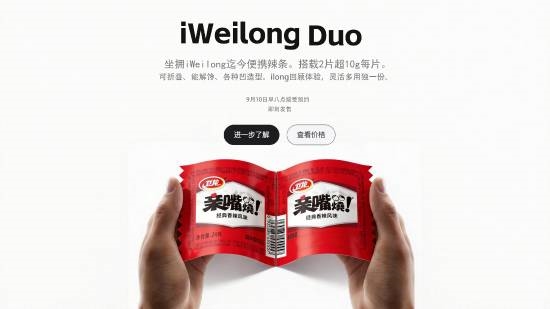 比苹果折叠屏更快!卫龙发布折叠辣条 已经能买了