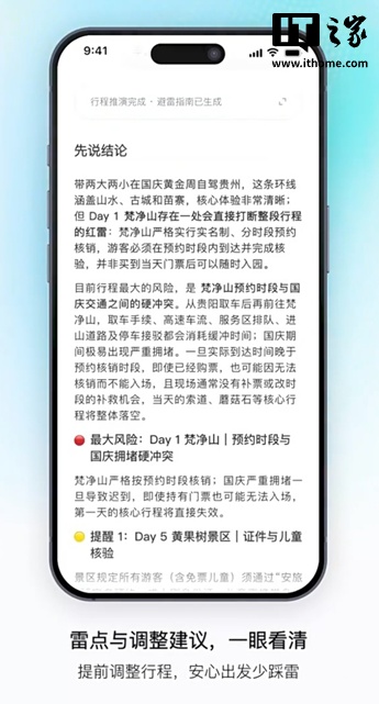 高德回应“扫雷榜”传闻:“避雷指南 1.0”上线