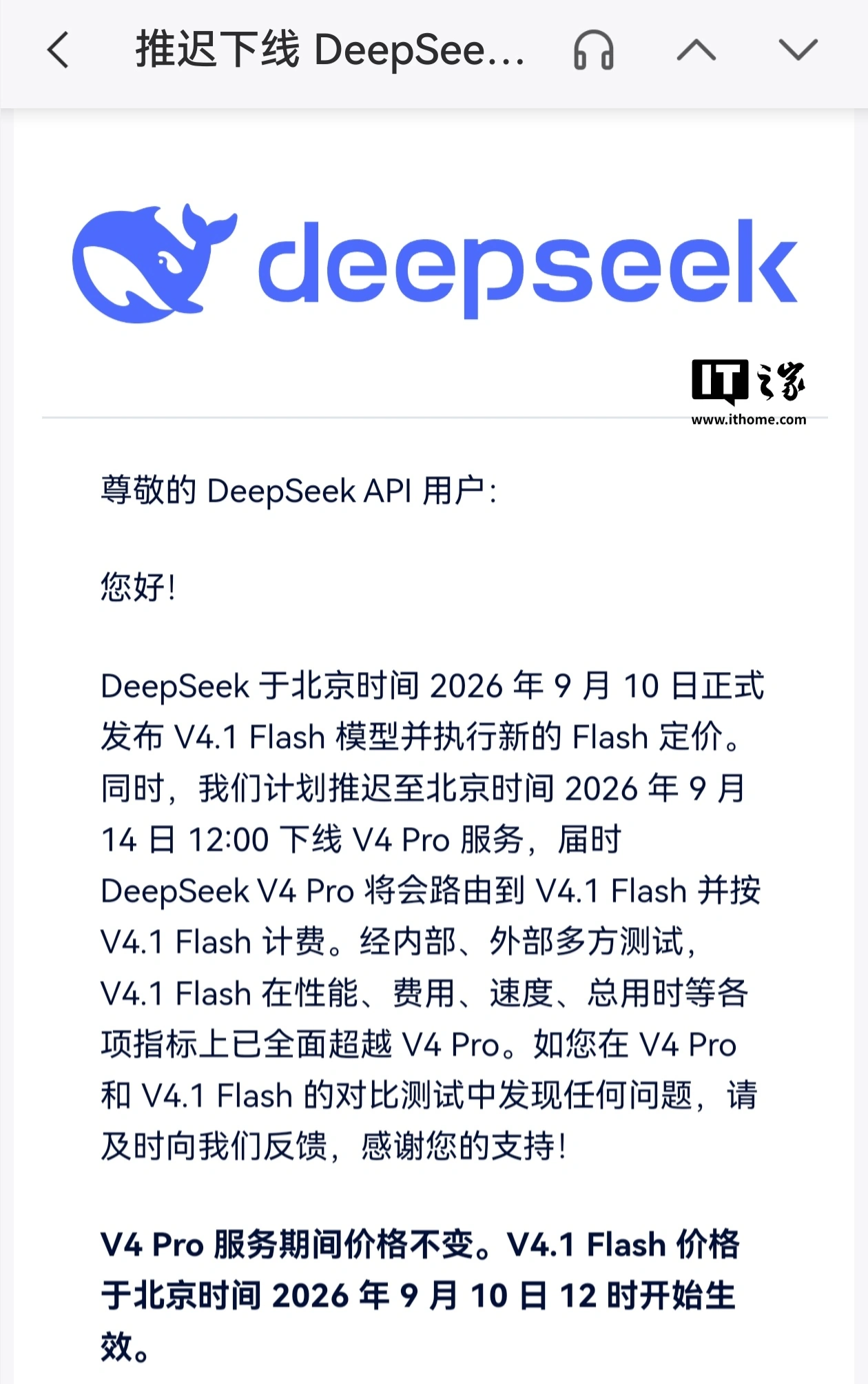 DeepSeek V4.1 Flash 模型今日发布,V4 Pro 服务推迟到 9 月 14 日下线