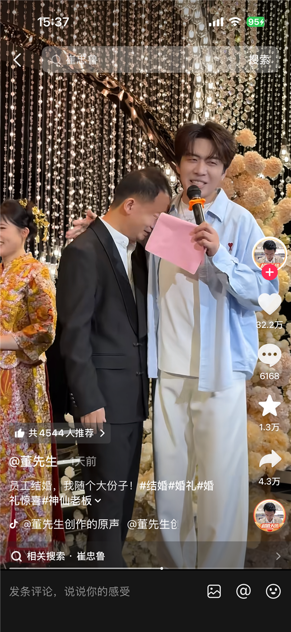 千万粉丝网红董先生参加员工婚礼:现场随礼现金100万