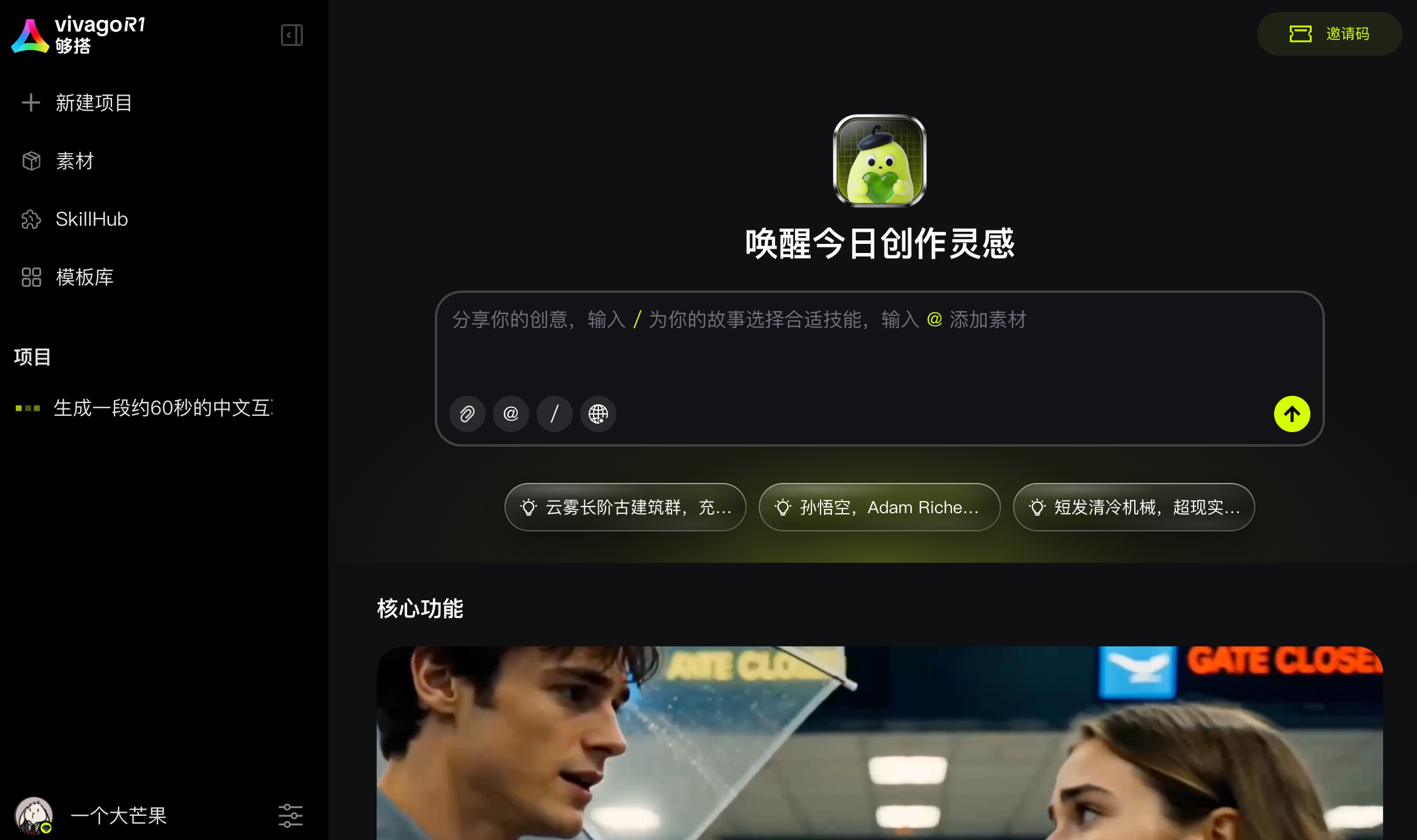 “无限时长”AI视频生成来了，我用vivago R1，做了个60秒的《华强买瓜》