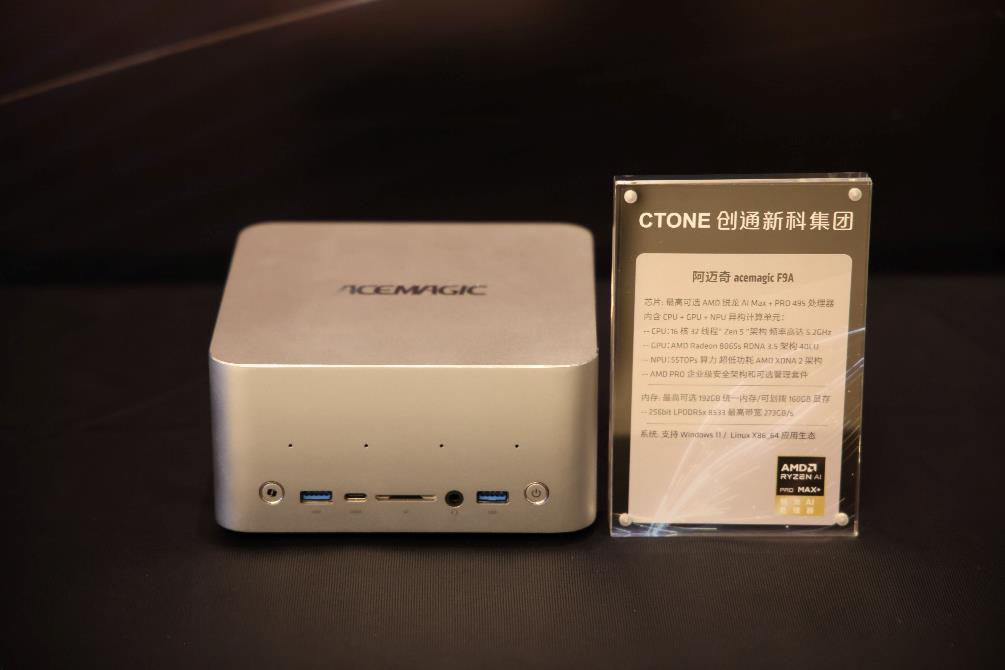 共赢智能体AI时代 AMD携众合作伙伴首秀锐龙AI Max PRO 400系列新品