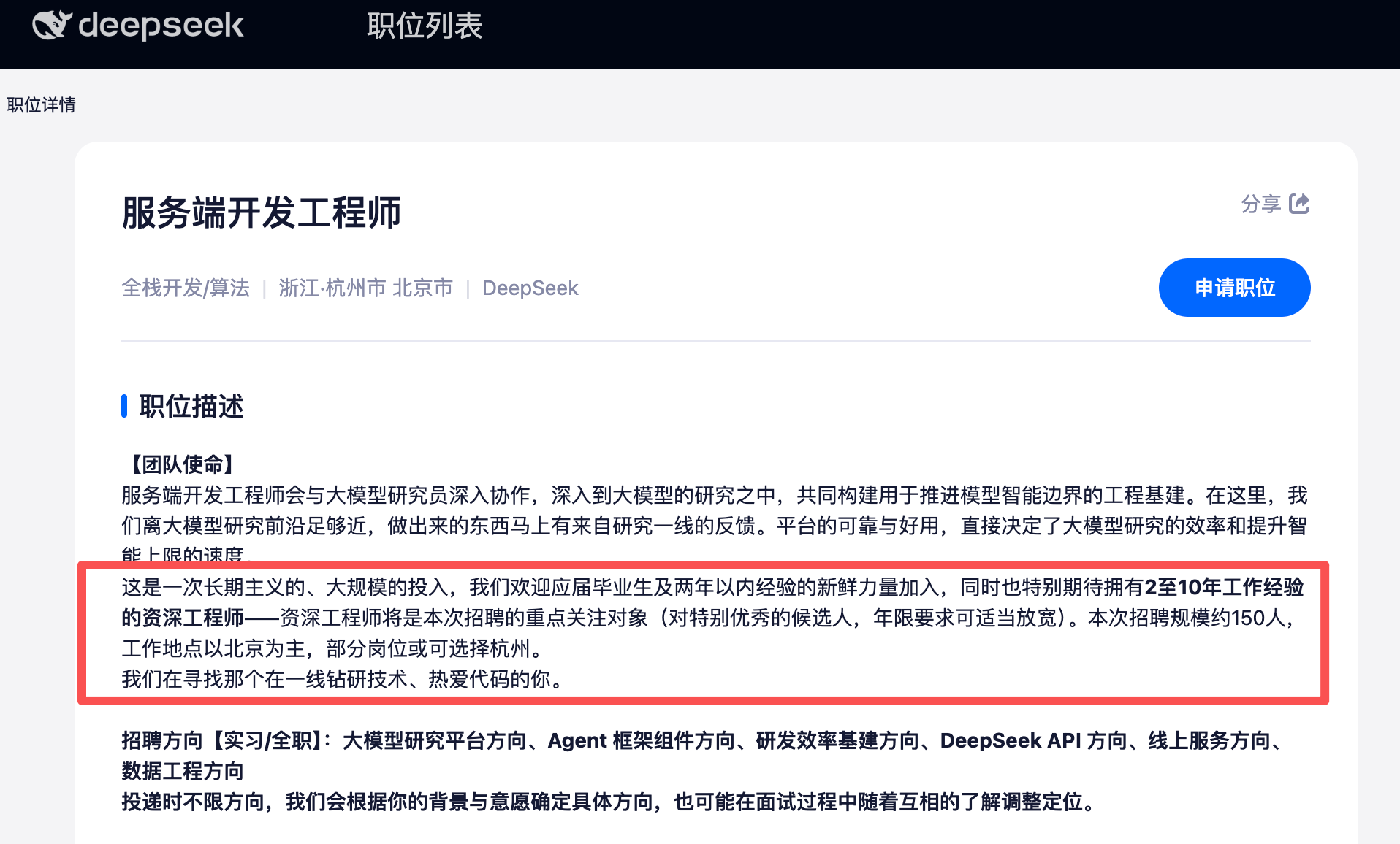 DeepSeek急招150人，会用Agent成了硬性要求