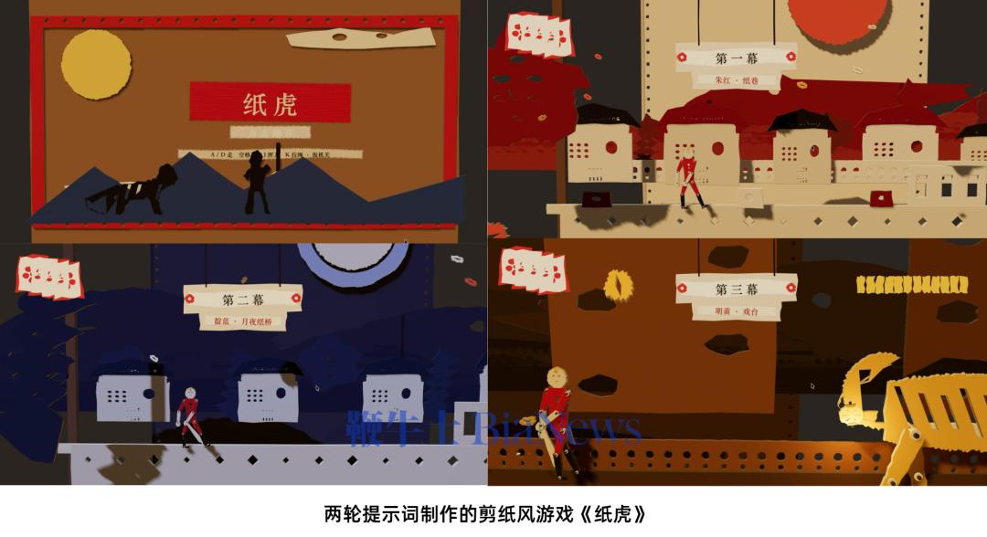 社区案例：两轮提示词制作的剪纸风游戏《纸虎》