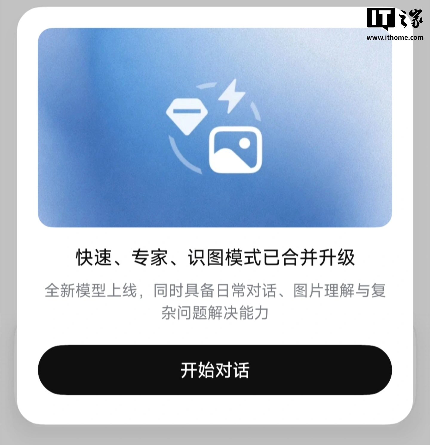 DeepSeek 快速、专家、识图模式合并升级,V4.1 Flash 最快今日发布