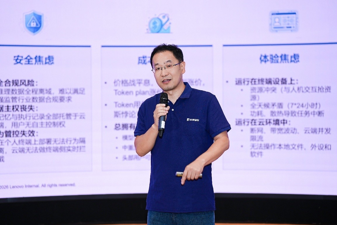 联想集团联合IDC发布《AI主机》白皮书,定义智能体时代边缘新物种