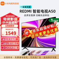 小米电视50英寸超高清屏液晶平板电视机家用彩电 50英寸 Redmi A50 一级能效版