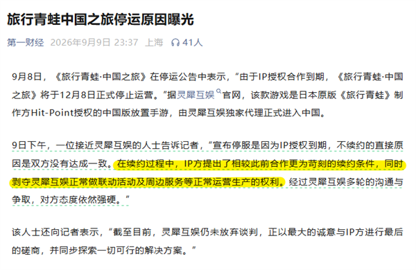 旅行青蛙停服了 它死在了日本公司的贪婪上?