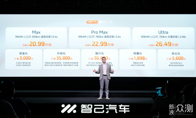 全新一代智己LS6震撼预售,最强家庭纯电SUV_新浪众测