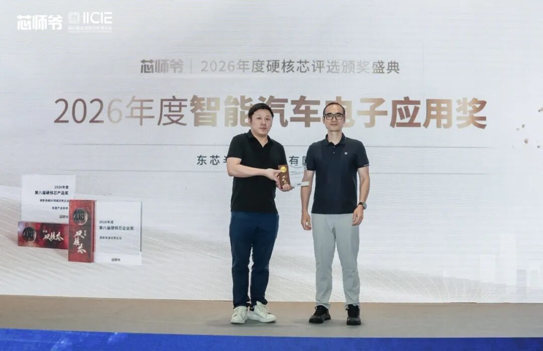 精彩收官 | 东芯半导体亮相2026 深圳国际电子展，以存储