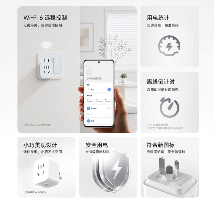 小米智能插座 4 开启众筹:Wi-Fi6 远程控制,49 元