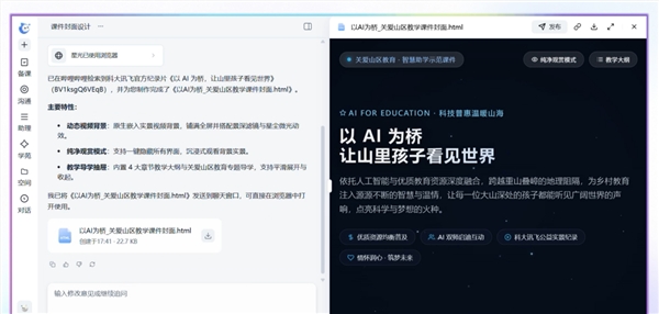 讯飞星光2.0焕新升级：教师的全能AI助手 教学全链路一站打通