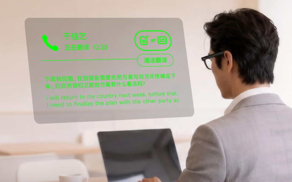 近10亿！四川智能眼镜创企拿下新融资，筹备上市