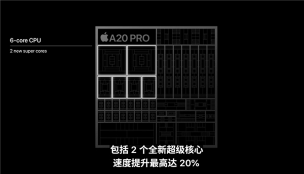 苹果A20 Pro测试成绩超过官方宣传：性能提升约25% 