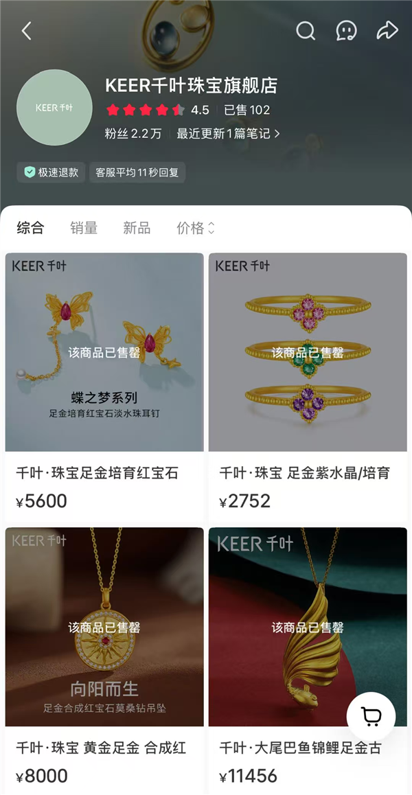 知名黄金品牌被曝拖欠员工工资 创始人夫妇失联 网店已下架所有产品
