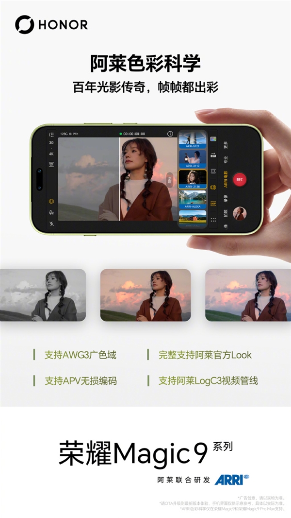 荣耀Magic9系列搭载业界唯一电影级枪麦！20米内人声清晰拾取 随手拍原生大片