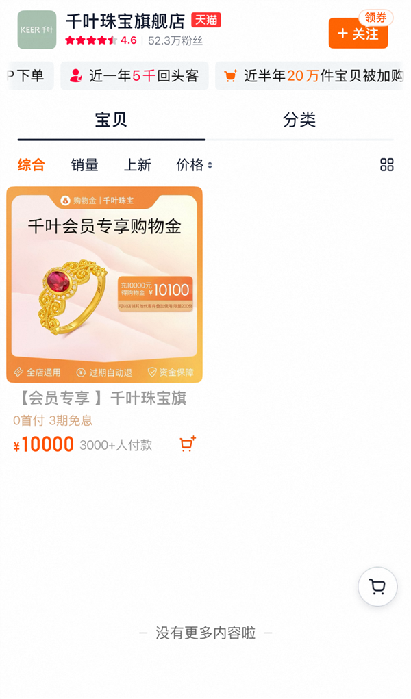 知名黄金品牌被曝拖欠员工工资 创始人夫妇失联 网店已下架所有产品