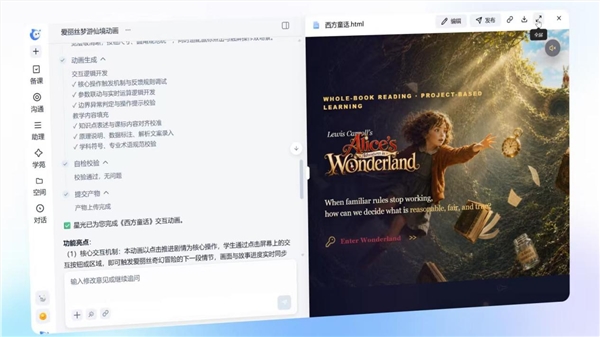 讯飞星光2.0焕新升级：教师的全能AI助手 教学全链路一站打通