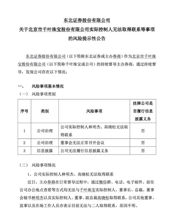 知名黄金品牌被曝拖欠员工工资 创始人夫妇失联 网店已下架所有产品