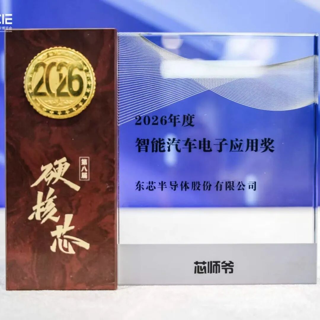 精彩收官 | 东芯半导体亮相2026 深圳国际电子展，以存储
