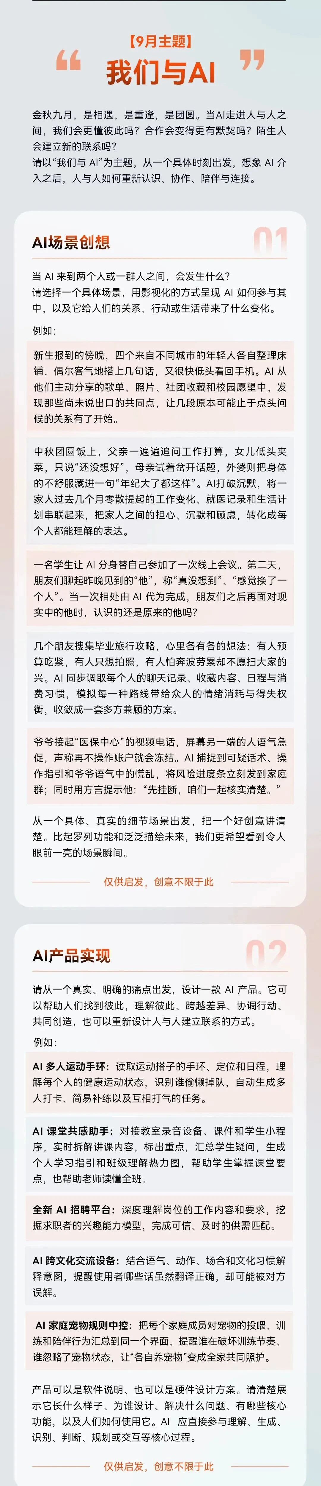 2026年iCAN大学生创新创业大赛·快手·AI未来创造者挑战赛