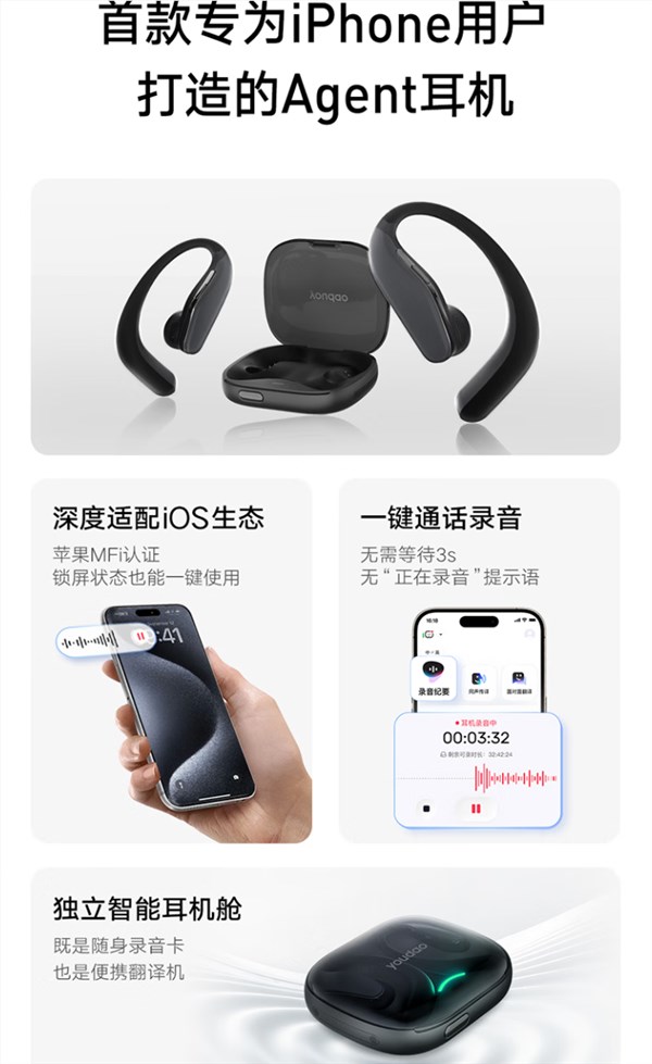 1499元!网易有道OpenPods开售:全球首款iPhone专属Agent耳机