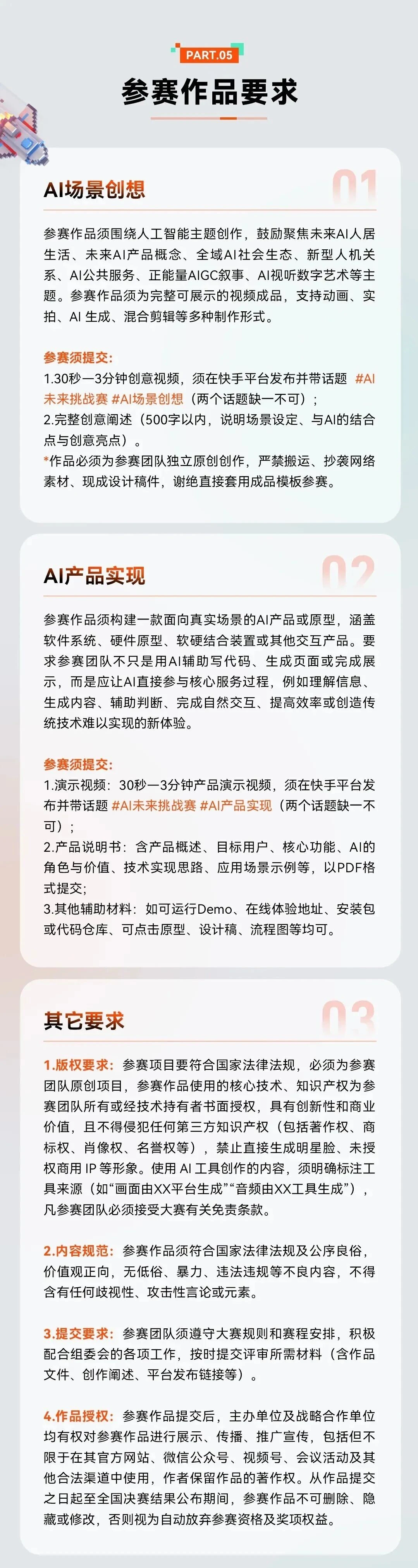 2026年iCAN大学生创新创业大赛·快手·AI未来创造者挑战赛