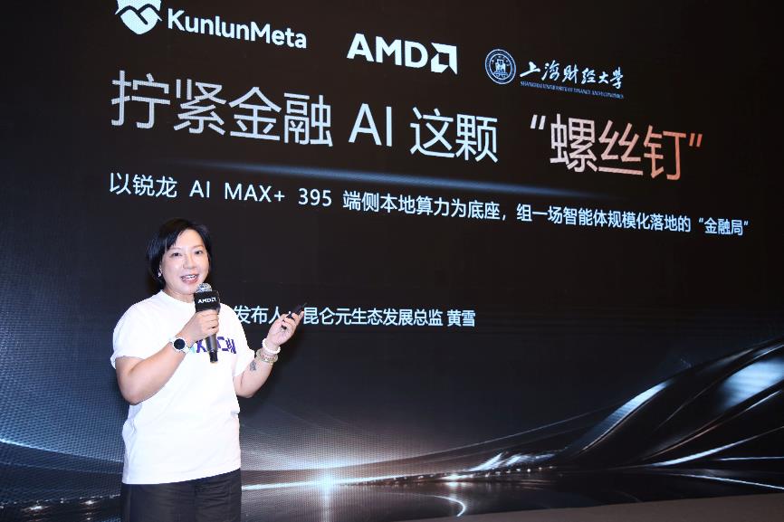 AMD携手生态伙伴加速智能体AI创新 锐龙AI Max平台落地赋能千行万业