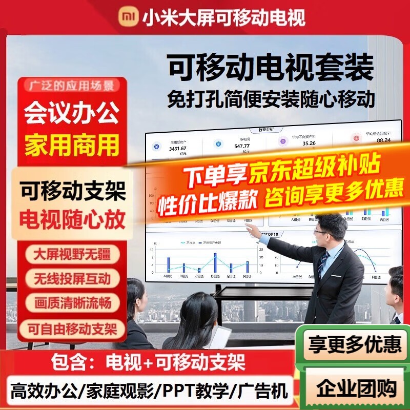 小米(MI)电视100英寸大尺寸液晶平板电视机4K超高清MAX100智能显示屏游戏巨幕大屏家用客厅彩电以旧换新 100英寸 【可移动电视】MAX100电视+移动支架