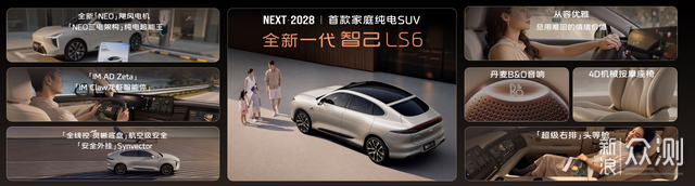 全新一代智己LS6震撼预售,最强家庭纯电SUV_新浪众测