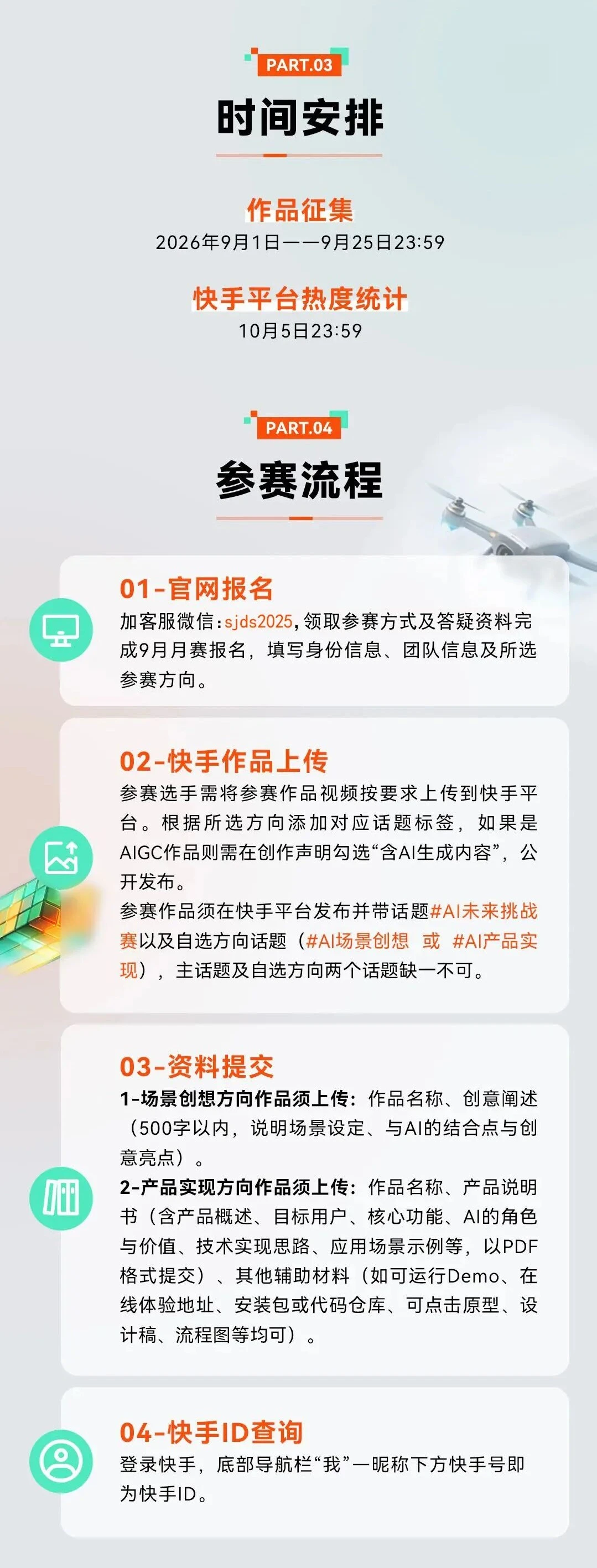 2026年iCAN大学生创新创业大赛·快手·AI未来创造者挑战赛