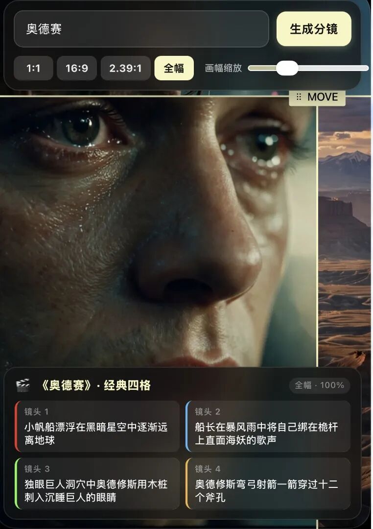 《奥德赛》经典镜头抓取正确，但图片是 AI 生成的｜图片来源：Pocket