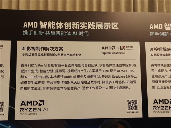 本地跑3000亿参数模型成真！AMD锐龙AI Max PRO 400新品首秀：智能体AI走进真实工作流