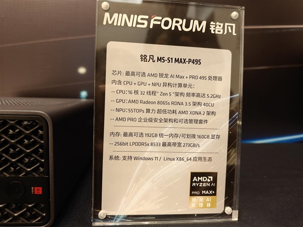 本地跑3000亿参数模型成真！AMD锐龙AI Max PRO 400新品首秀：智能体AI走进真实工作流