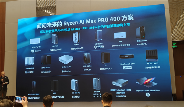 本地跑3000亿参数模型成真！AMD锐龙AI Max PRO 400新品首秀：智能体AI走进真实工作流