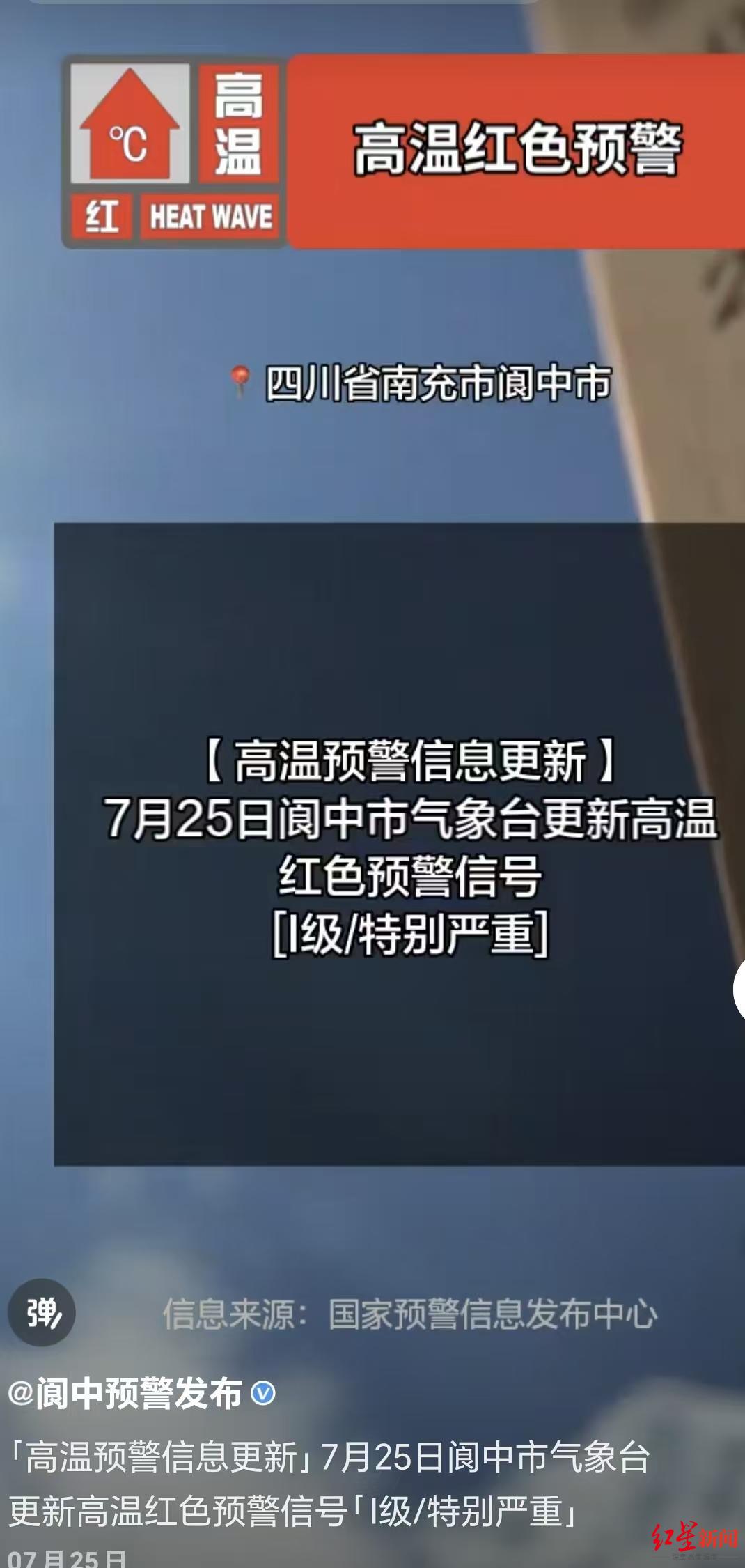 ▲7月25日当地气象部门继续发布高温红色预警信号