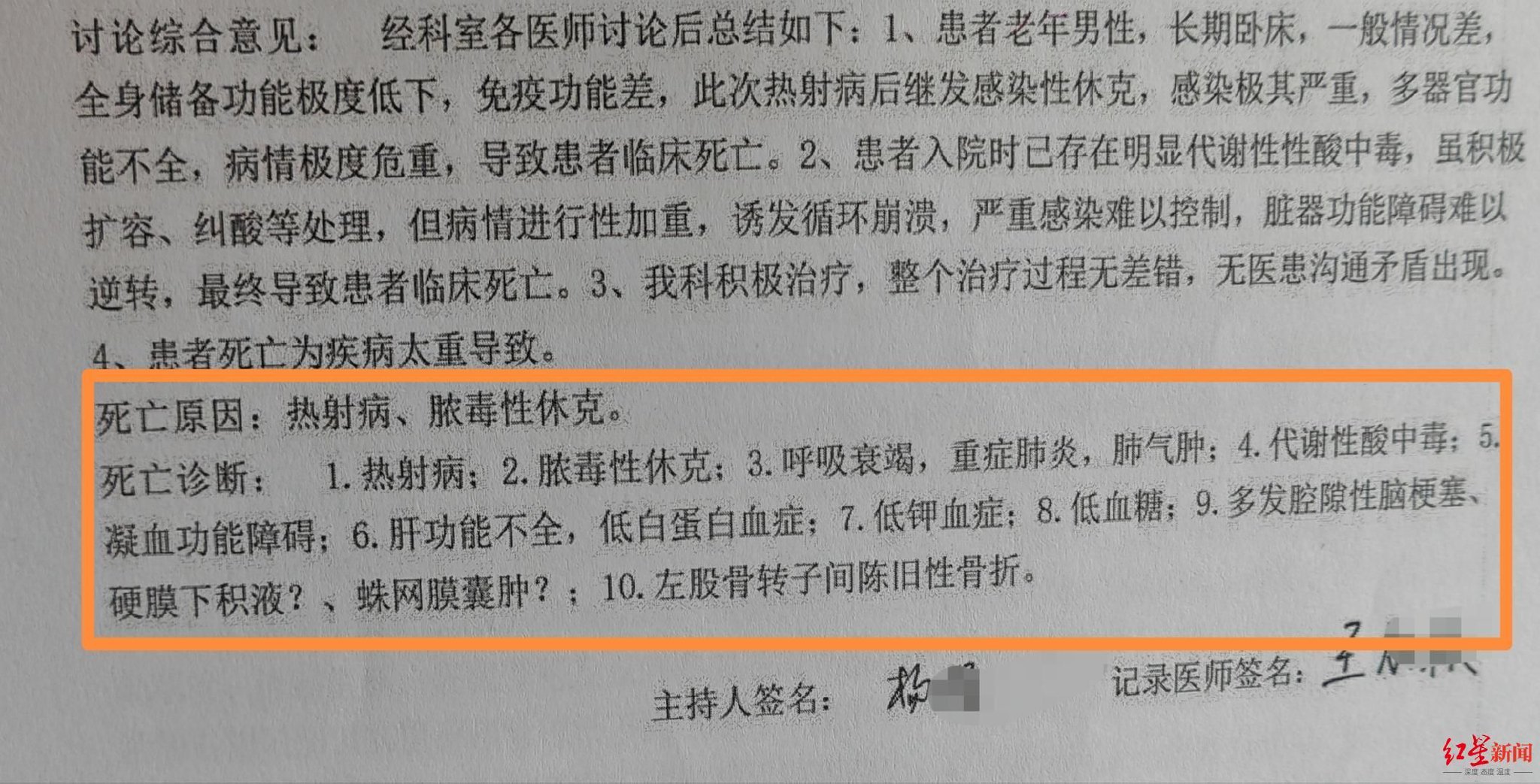 ▲医院出具的死亡病例讨论记录